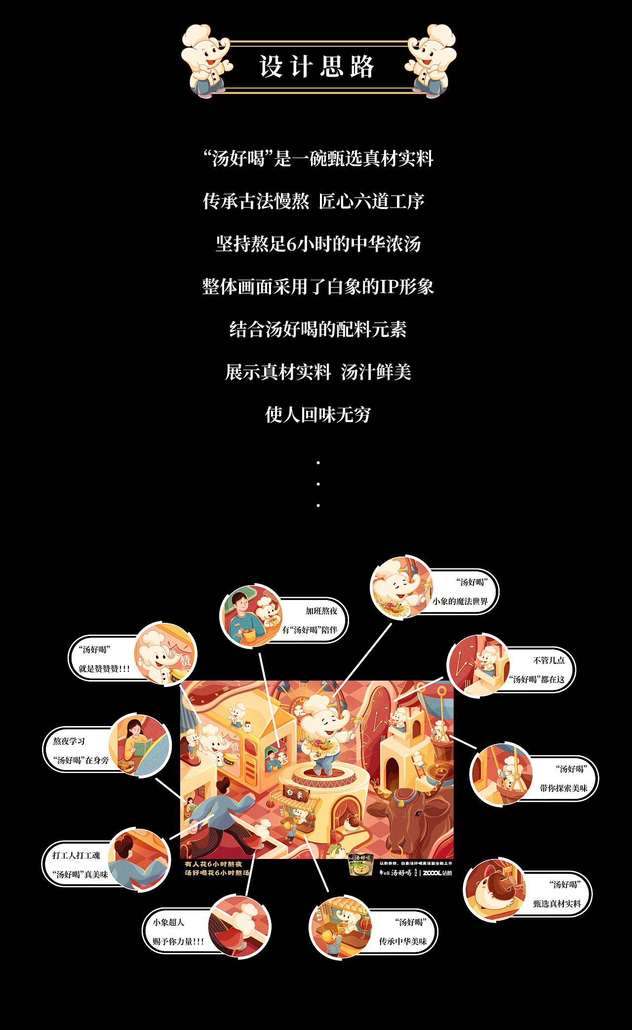 「白象汤好喝」白象的魔法世界