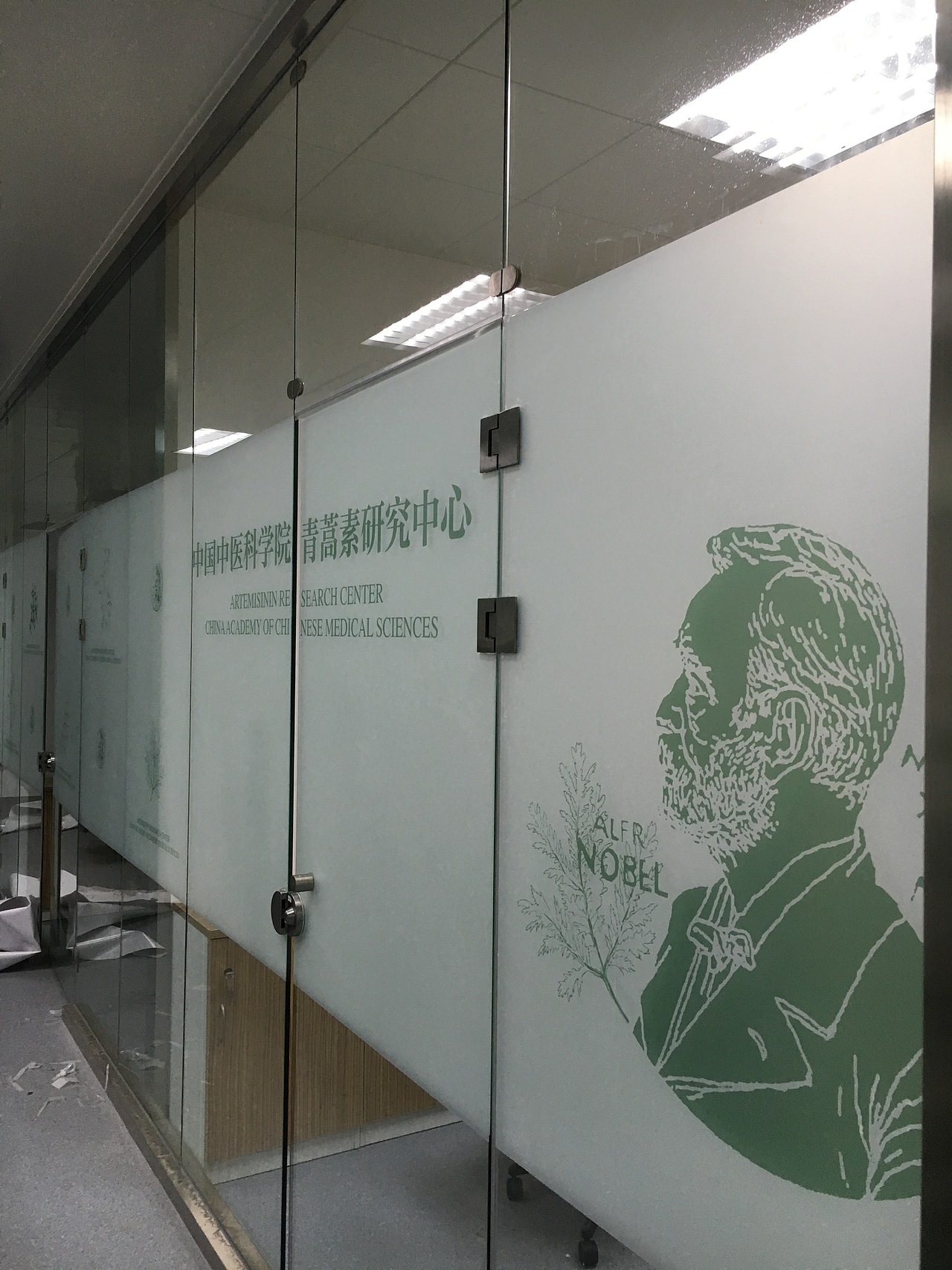 【导视设计】青蒿素研究中心