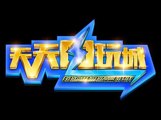 游戏logo