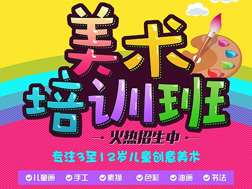 少儿美术培训机构招生展架