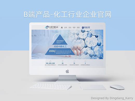 B端产品-化工行业企业官网