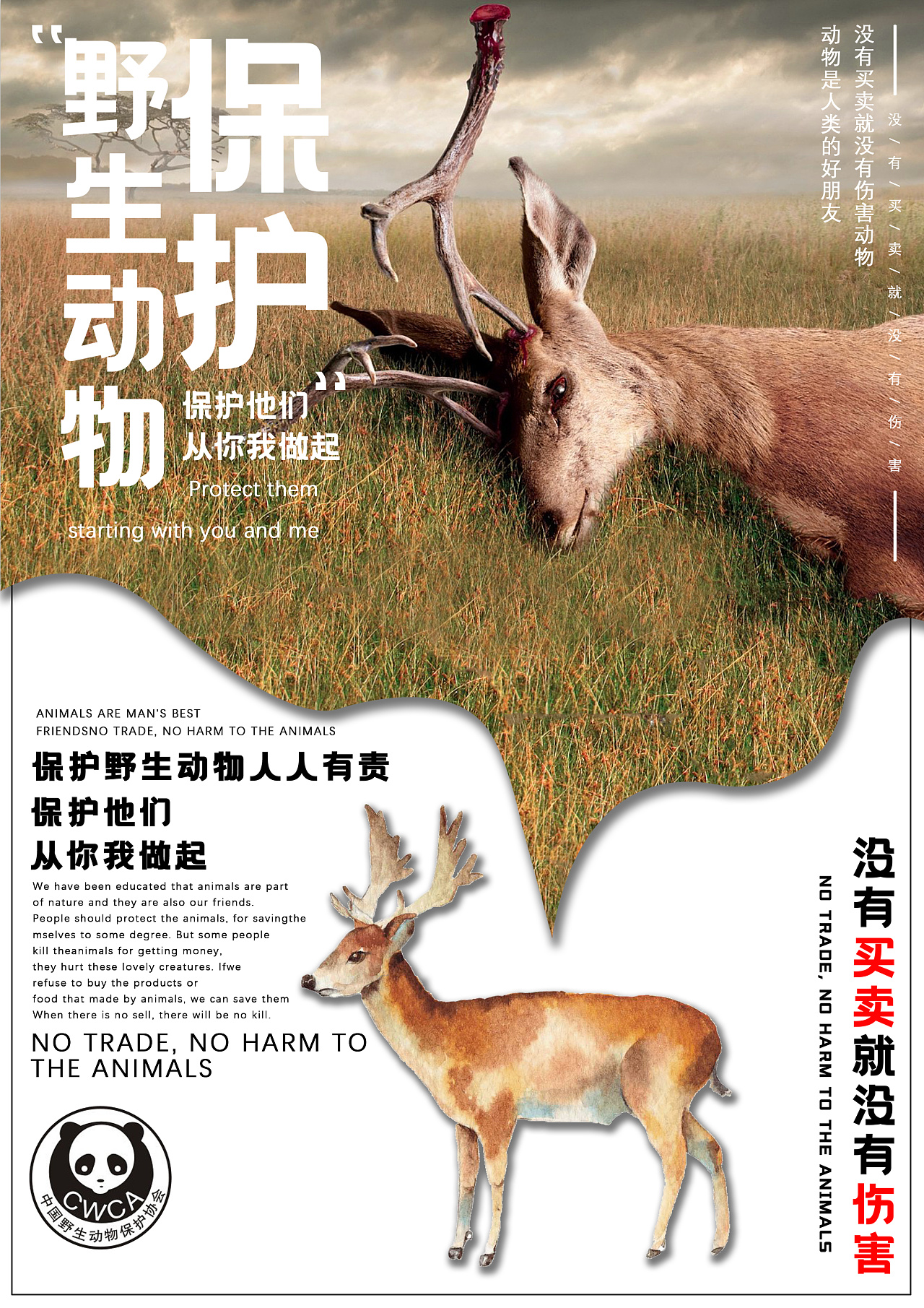 保护小动物公益海报|平面|海报|YukkiAsuna - 原创作品 - 站酷 (ZCOOL)