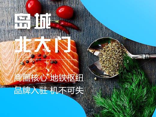 商场生鲜海报