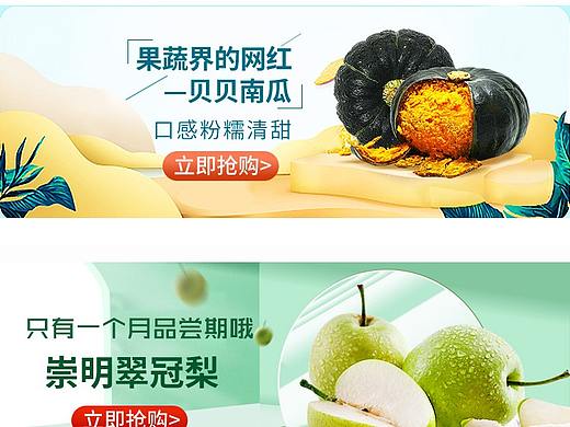 生鲜海报 bannner