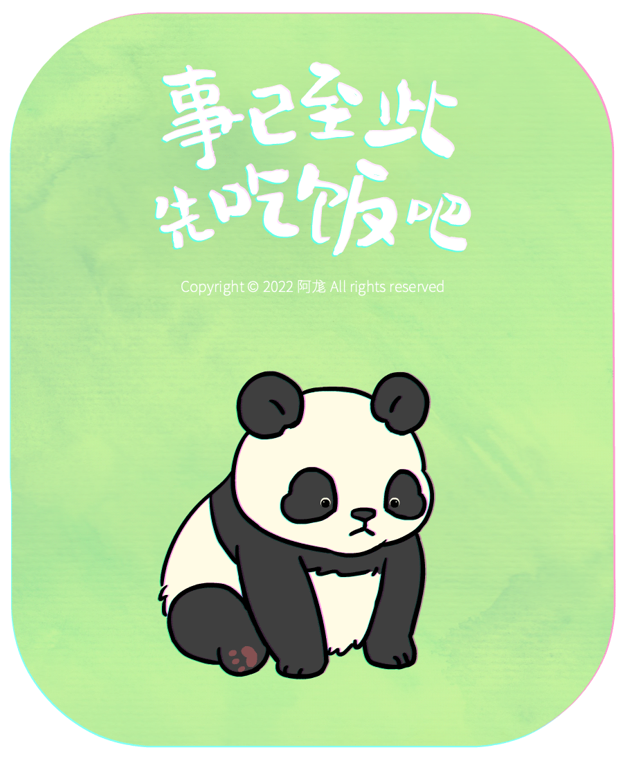 2022年度动图作品（图ZMzI2NzMyODA4） - 艺术插画 - 站酷设计师阿尨原创素材 - 站酷ZCOOL