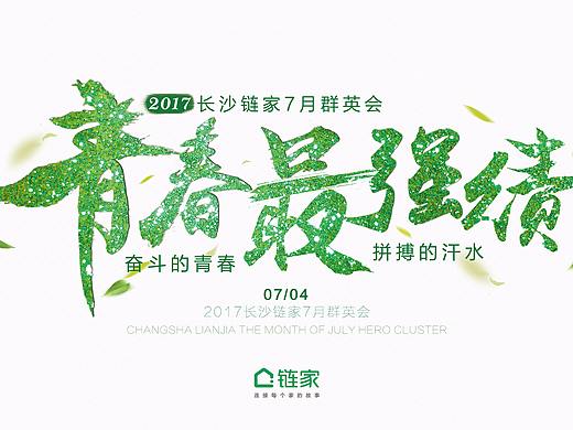 青春最强绩青春会议背景
