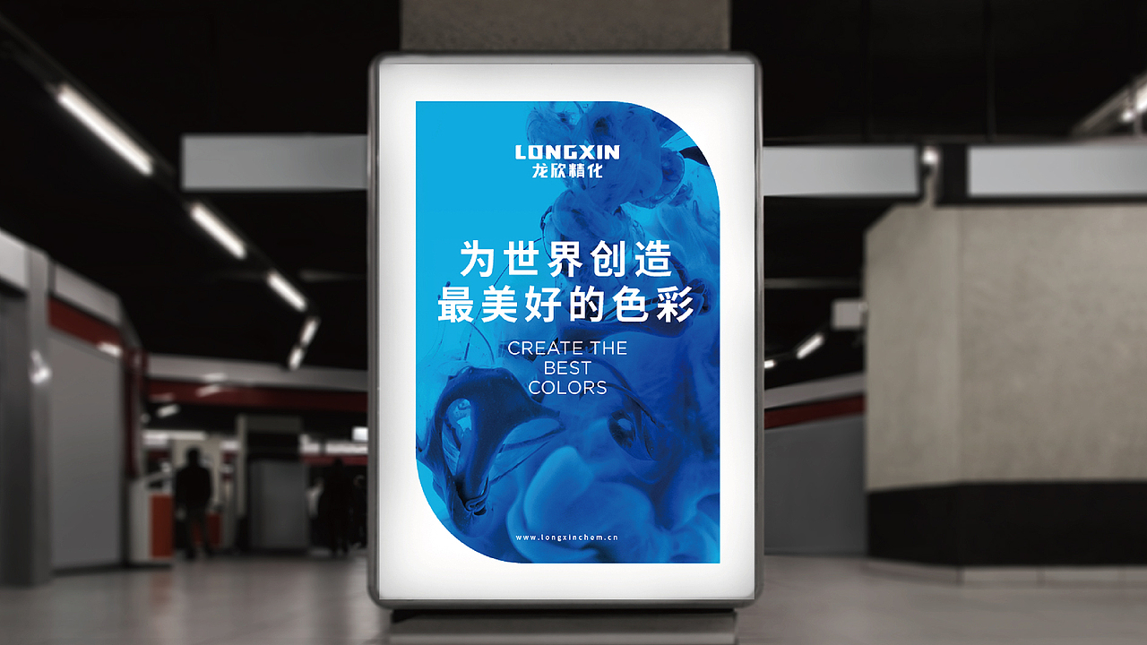 龙欣精化品牌策划