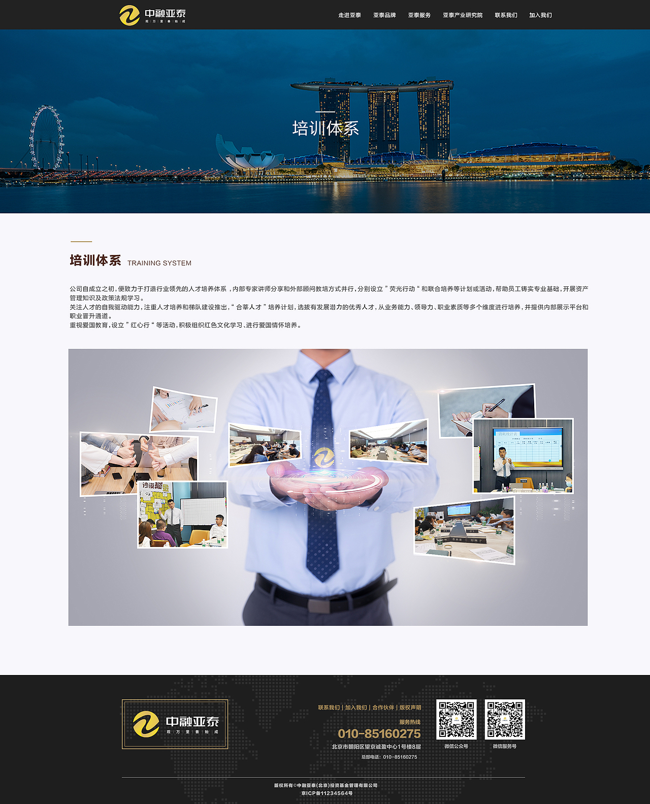 金融公司-官网设计