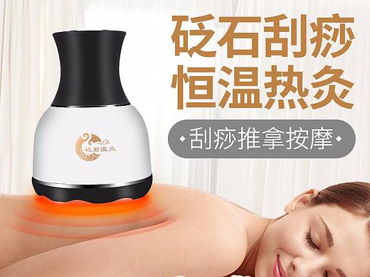砭石刮痧仪
