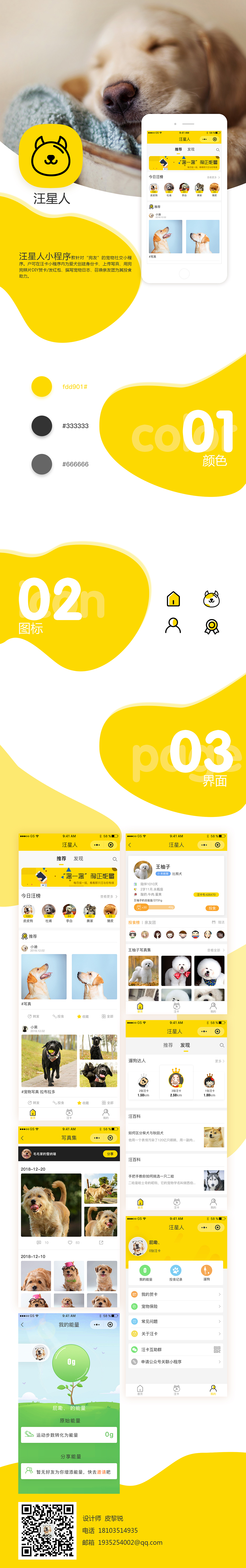 汪星人（图ZMTQzNTQyNjcy） - APP界面 - 站酷设计师pi皮皮原创素材 - 站酷ZCOOL