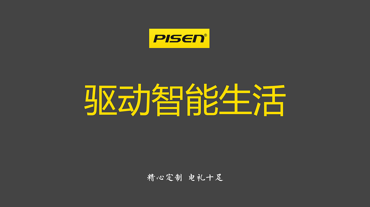 品胜移动电源产品宣传页