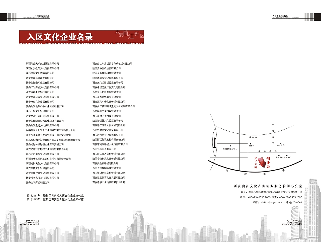 曲江新区文化产业-招商手册