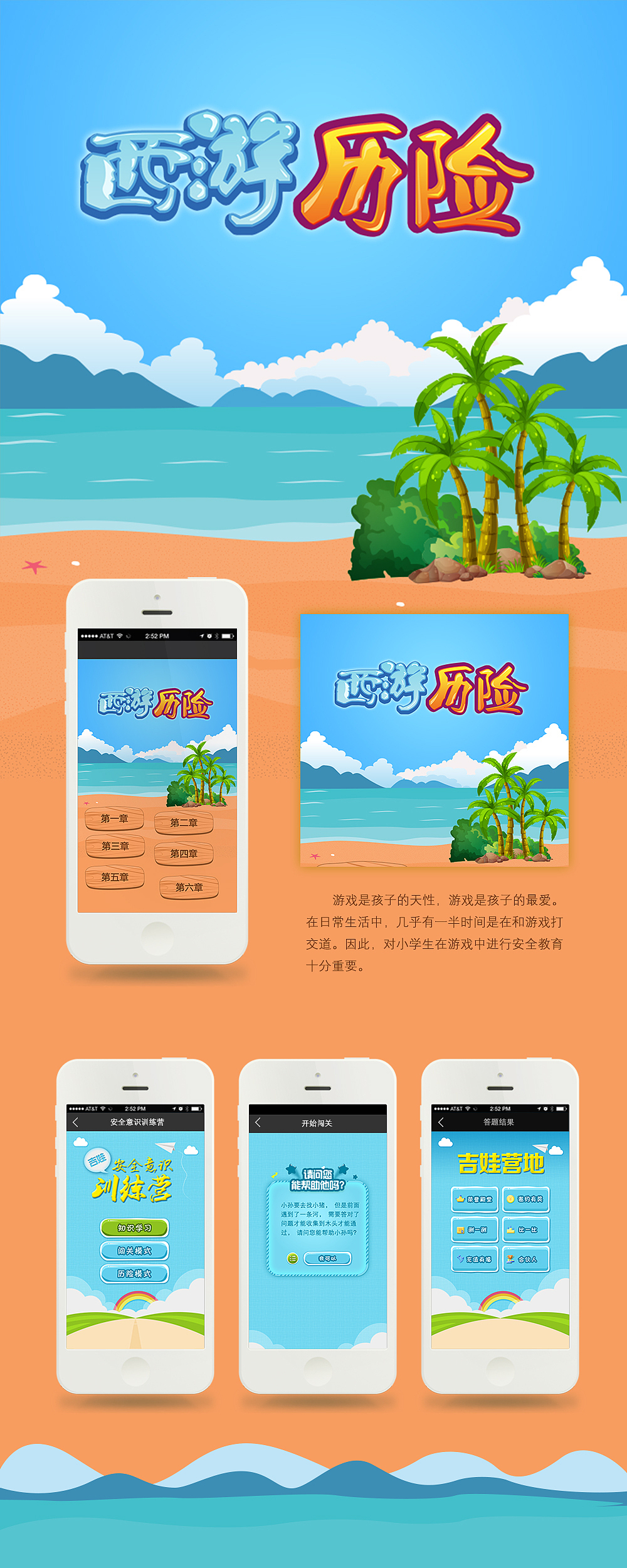 西游历险（图ZNjk4MjIyMTI=） - 游戏UI - 站酷设计师秋林动画原创素材 - 站酷ZCOOL