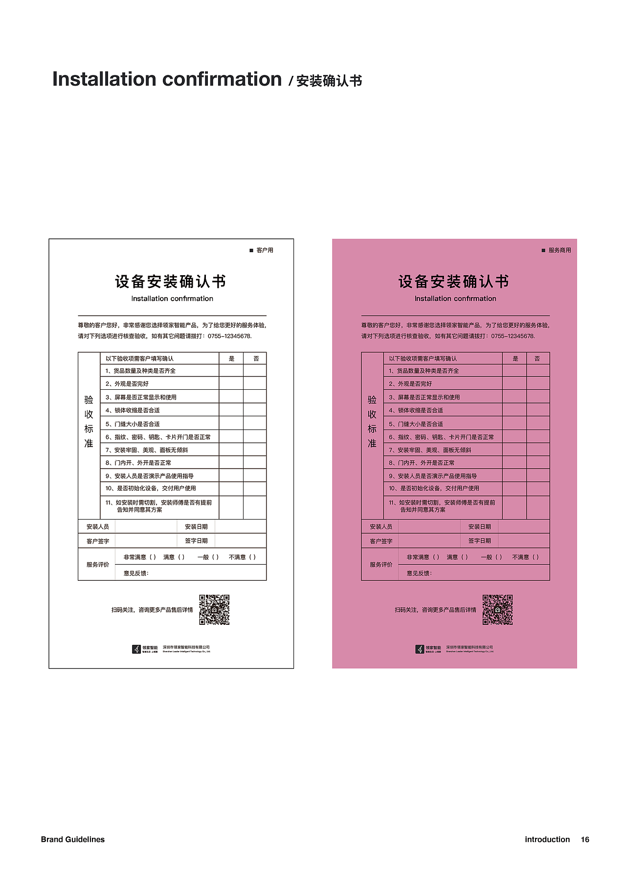 领家智能-物料支持规范（图ZMjU0MjY2ODA4） - 宣传物料 - 站酷设计师爱炮炮的简单原创素材 - 站酷ZCOOL