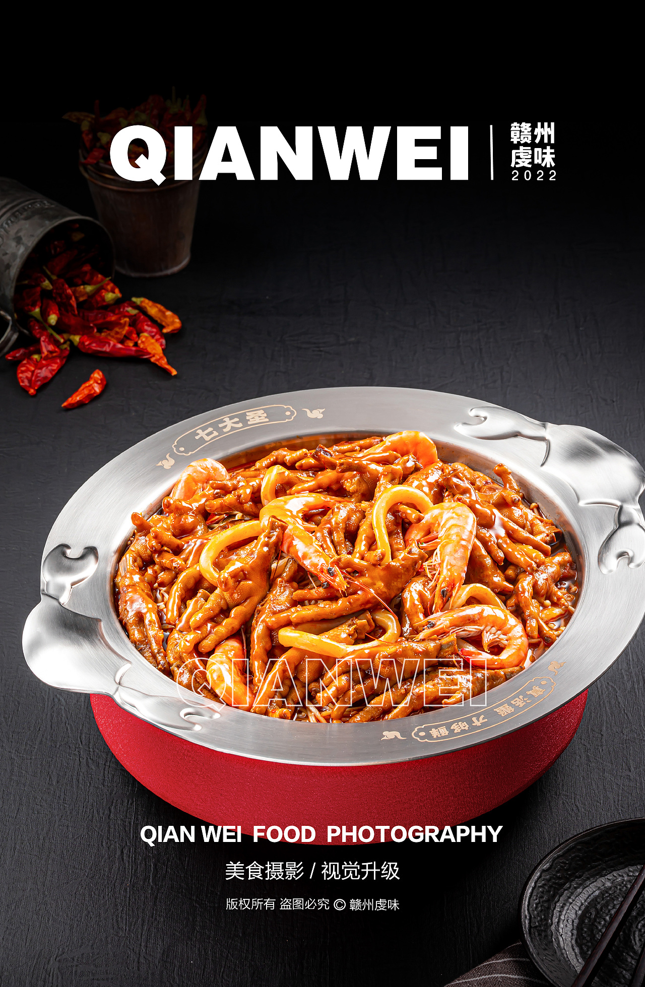 肉蟹煲拍摄（图ZMjg1MzMzODky） - 美食摄影 - 站酷设计师虔味餐饮连锁视觉原创素材 - 站酷ZCOOL