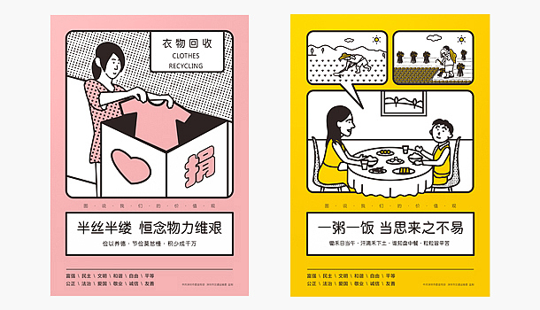 深圳“俭以养德”海报设计