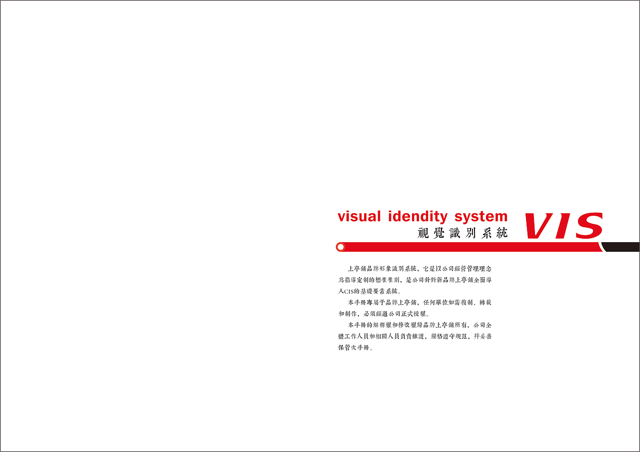 上亭铺VI（图ZOTc3ODE2NzI=） - 品牌 - 站酷设计师雾屿森林原创素材 - 站酷ZCOOL