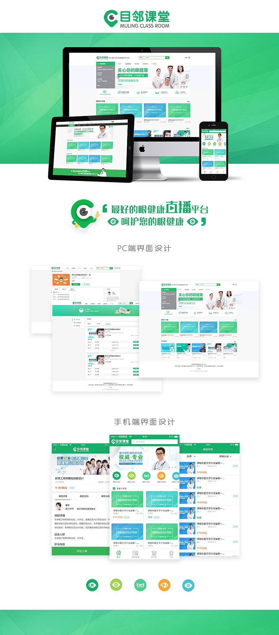 医生远程教育（图ZMTI1MTAzMDUy） - APP界面 - 站酷设计师飞向大海原创素材 - 站酷ZCOOL