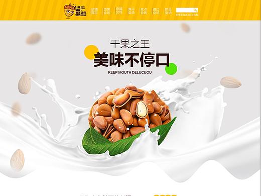 淘宝坚果首页