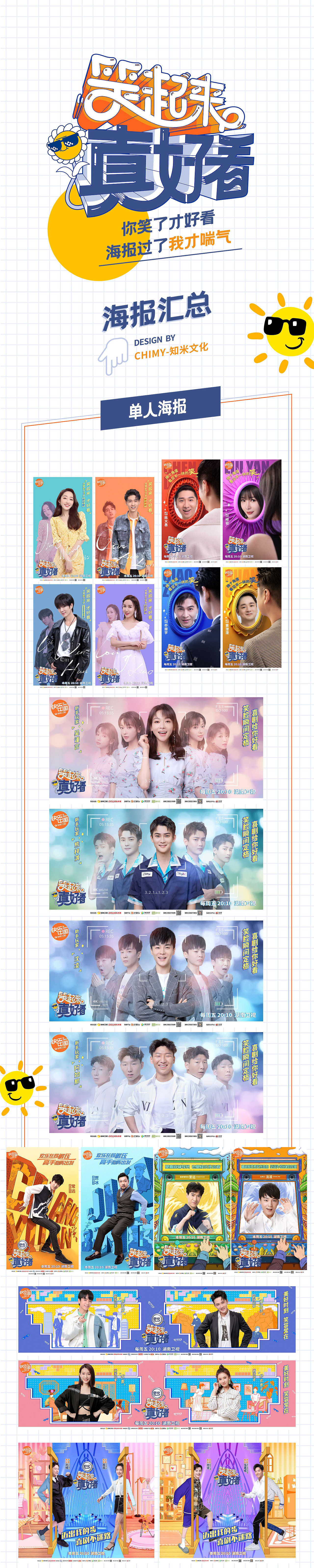 综艺《笑起来真好看》全案视觉