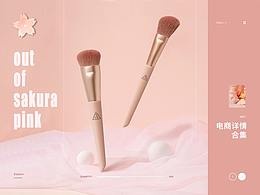 2020年化妆刷详情页作品（选）