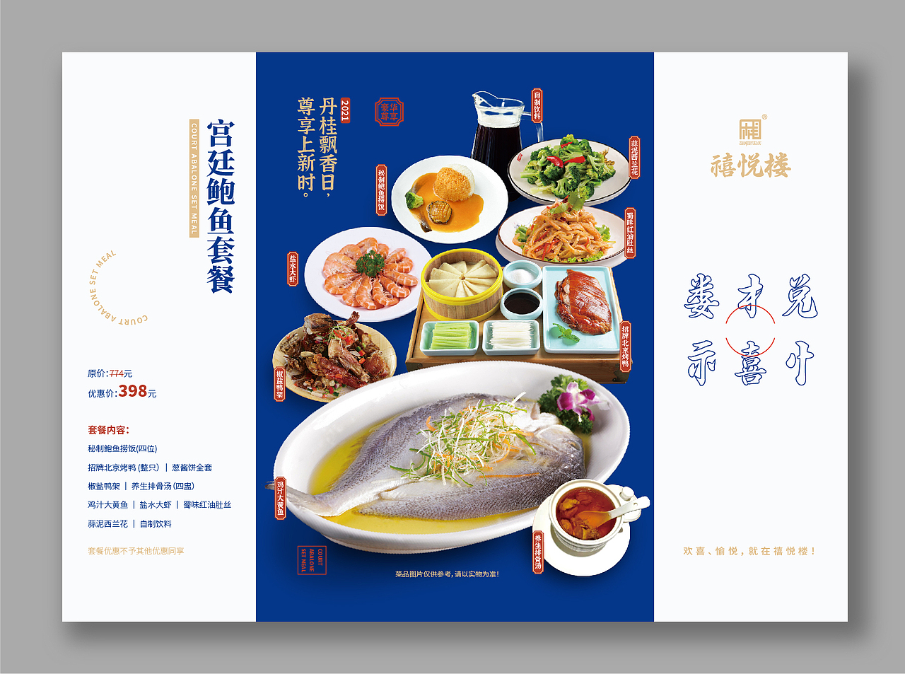 菜单菜谱套餐（图ZMjc1NzMzNTU2） - 宣传物料 - 站酷设计师射击小拉吉原创素材 - 站酷ZCOOL