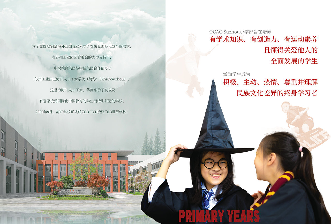 宣传册-小学2021