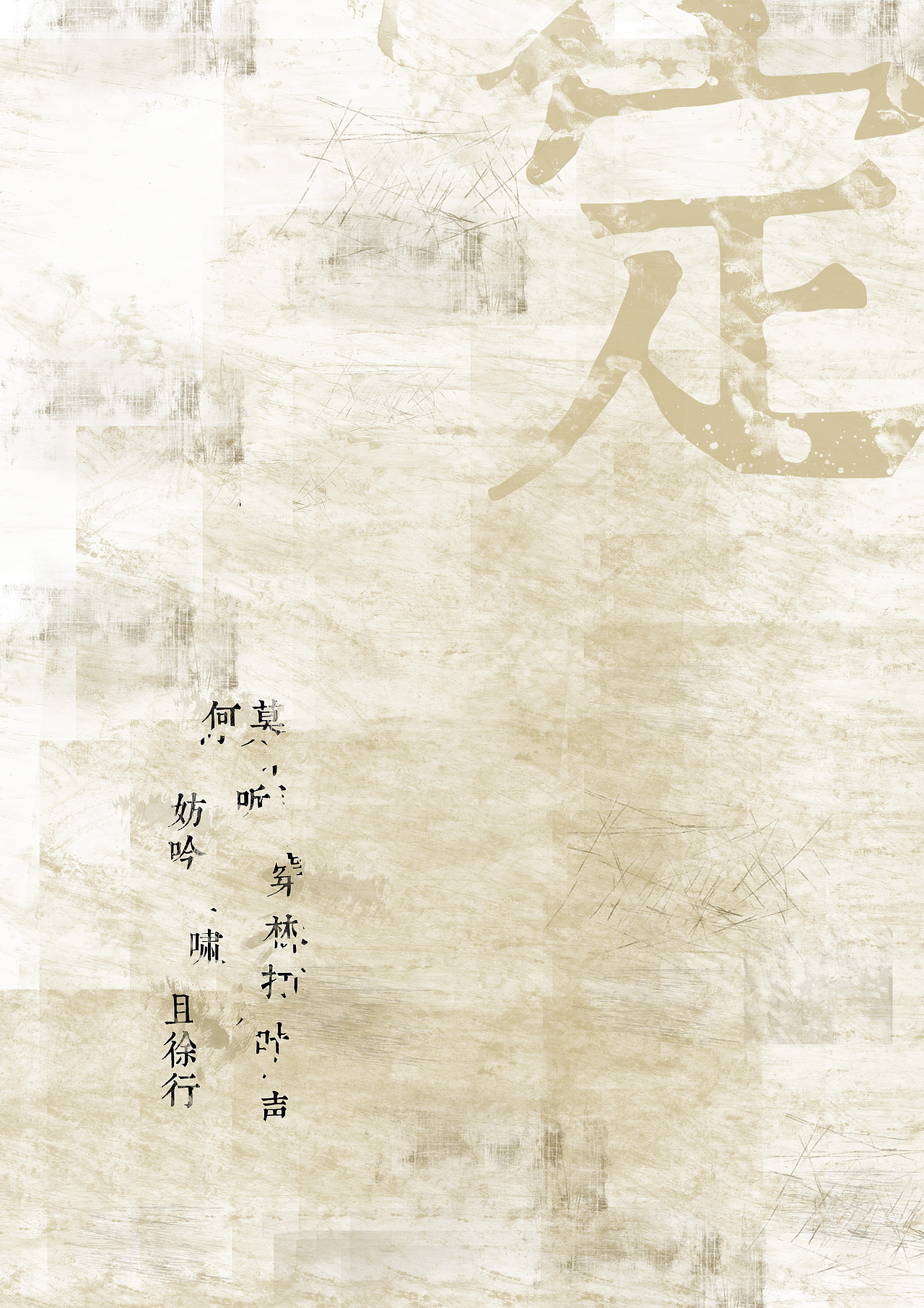 字体作业（图ZMTMxNjkzMTI=） - 字体/字形 - 站酷设计师花椒戴鱼原创素材 - 站酷ZCOOL