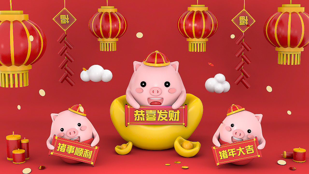 猪年到了,祝大家猪事顺利,猪年大吉