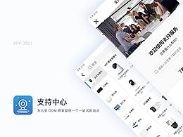 独立站-支持中心