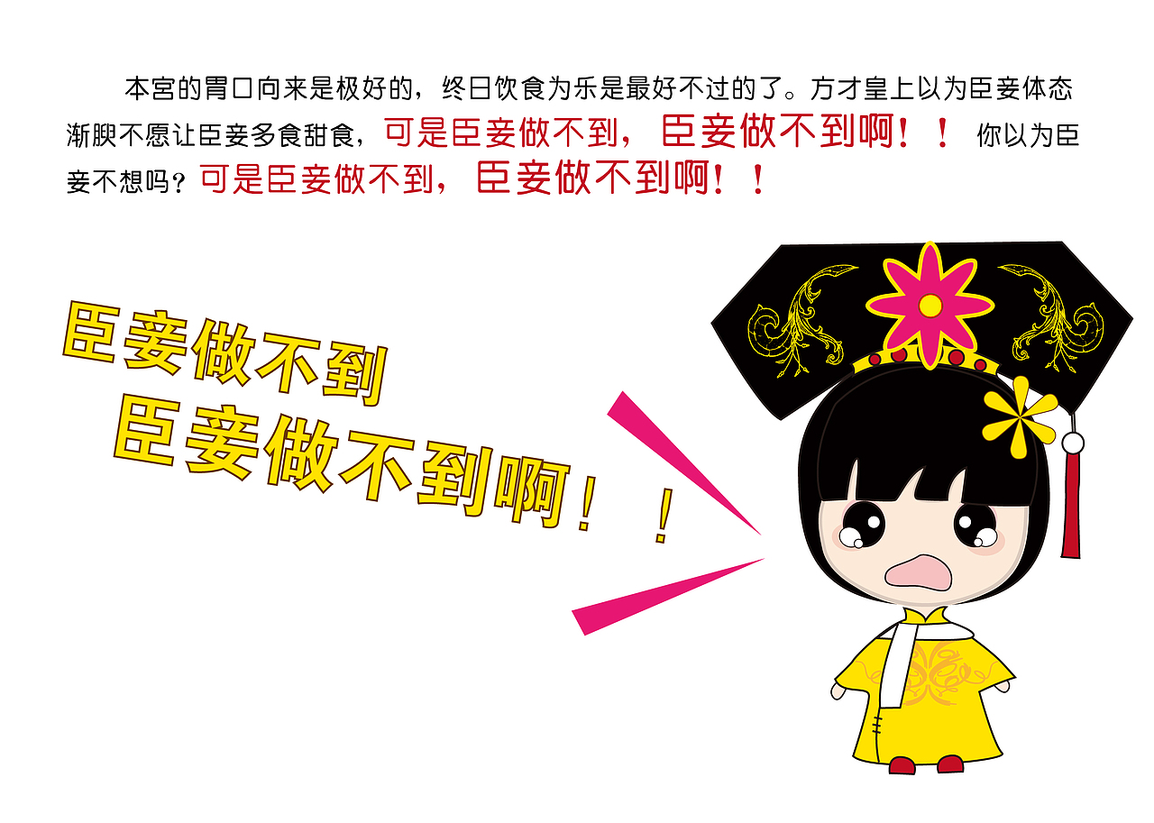 甄嬛/臣妾做不到体