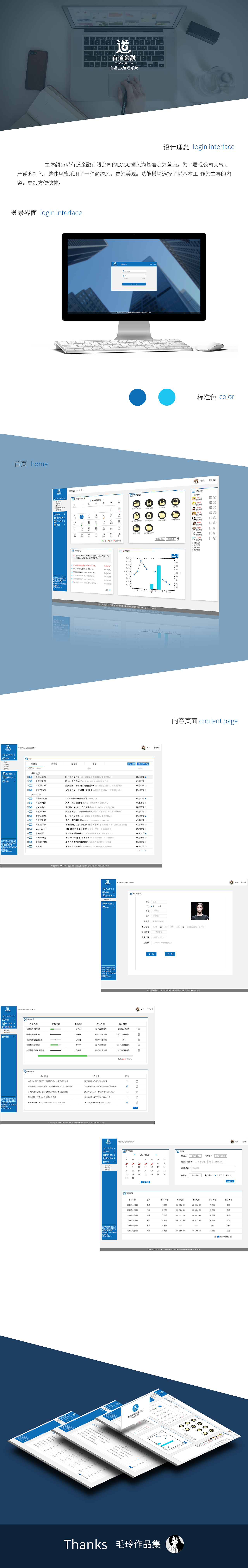 企业OA管理系统（图ZOTg5MDI0MDA=） - 软件界面 - 站酷设计师00Meredith原创素材 - 站酷ZCOOL