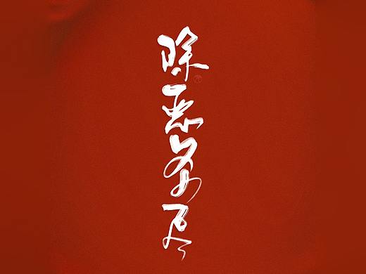 天盛长歌哒经典语录