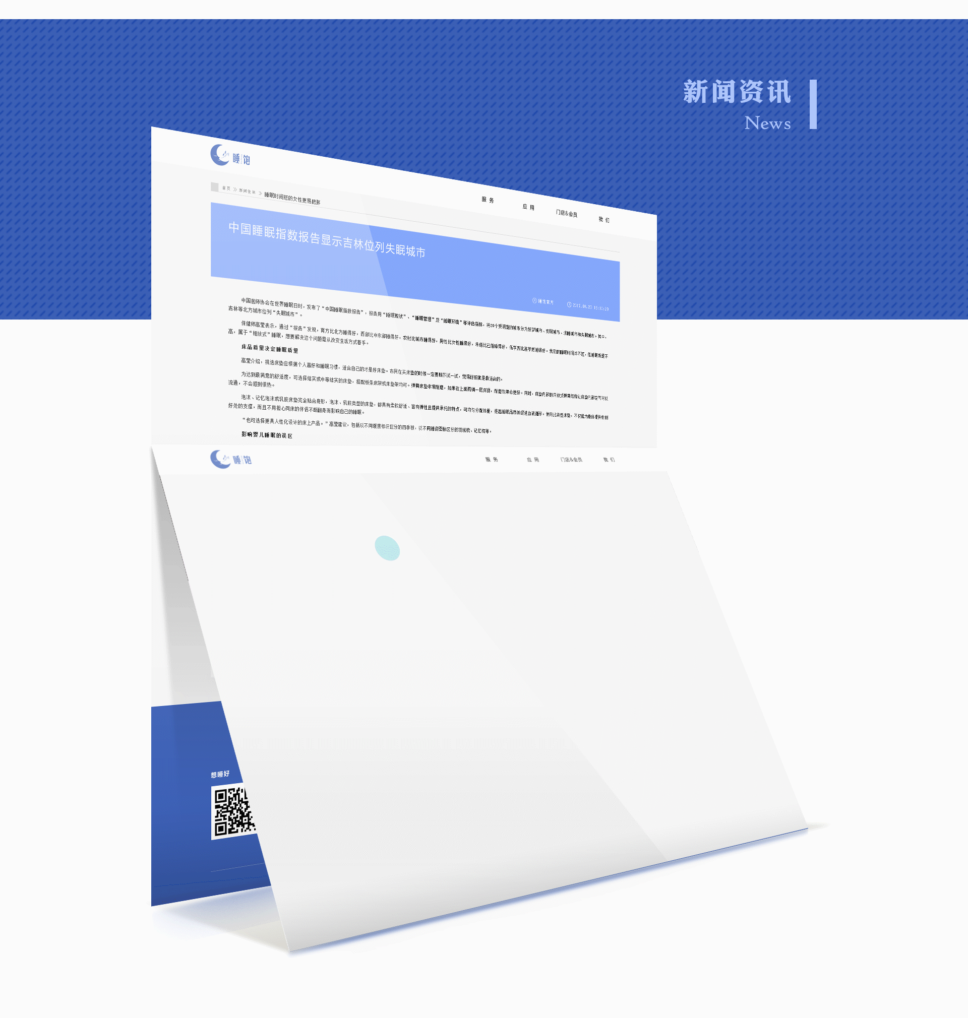 睡饱 —— 让天下没有失眠人  |  APP&WEB UI