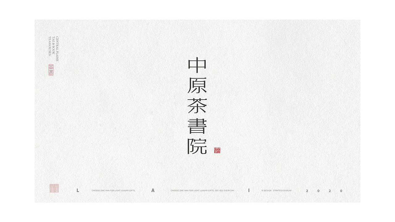 《中原荼书院》- 品牌设计（图ZMjM5ODQwMzAw） - 品牌 - 站酷设计师LEL来已来原创素材 - 站酷ZCOOL