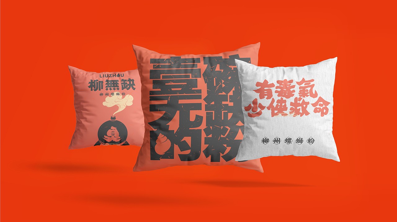 反光品牌 | 柳无缺螺蛳粉(图ZMjUxODMyMjE2) - 品牌 - 站酷设计师反光品牌Studio原创素材 - 站酷ZCOOL