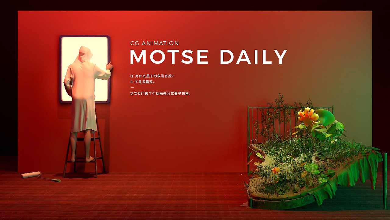 CG动画 | 《MOTSE墨子日常》（图ZMjUzMDA4MDQw） - 动画/影视 - 站酷设计师MOTSE墨子原创素材 - 站酷ZCOOL