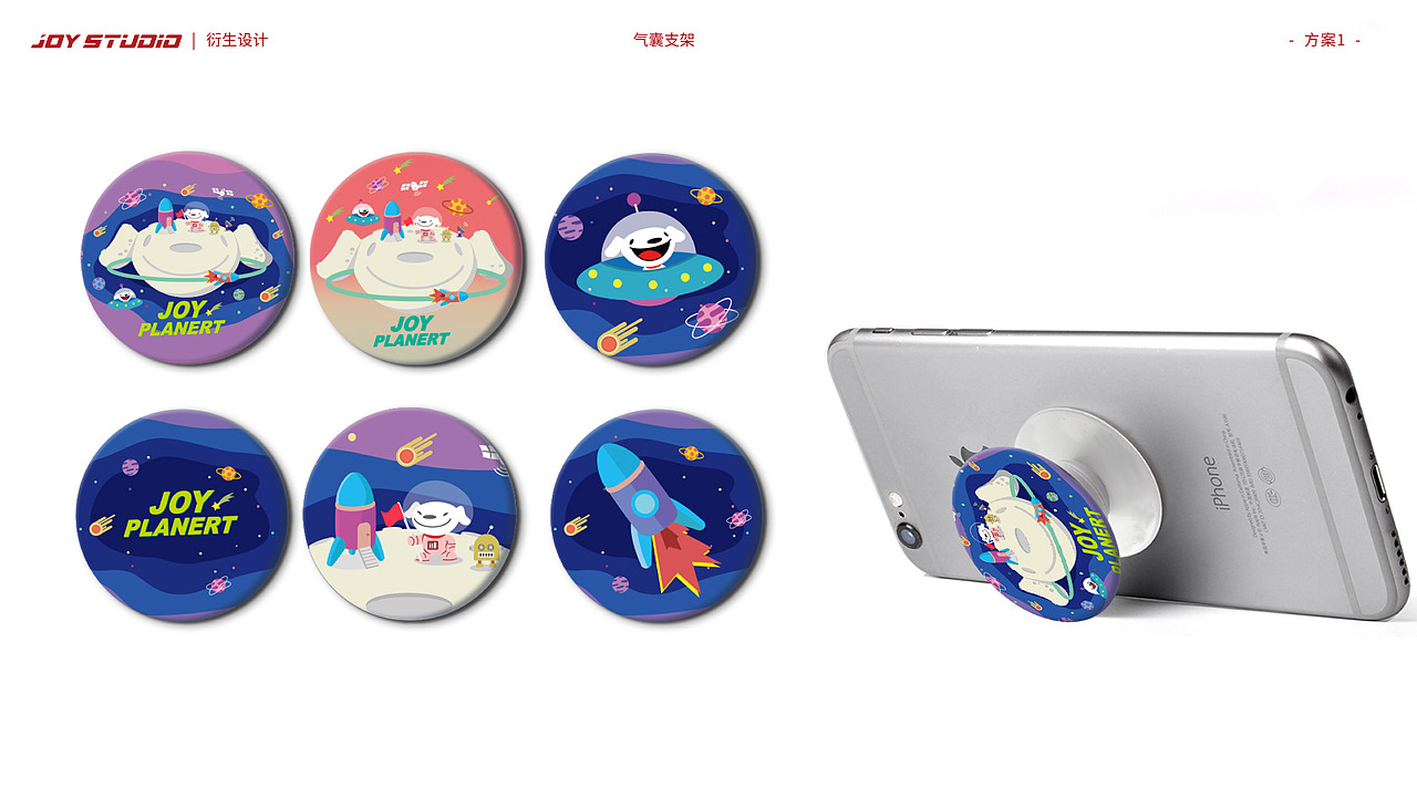 京东JOY周边产品设计 | 未入选方案（图ZMjY4ODUwNTQ0） - 生活用品 - 站酷设计师Grace_yuzu原创素材 - 站酷ZCOOL