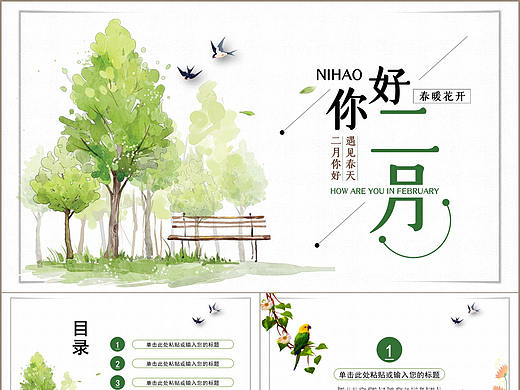 春暖花开你好二月清新文艺风主题PPT模板