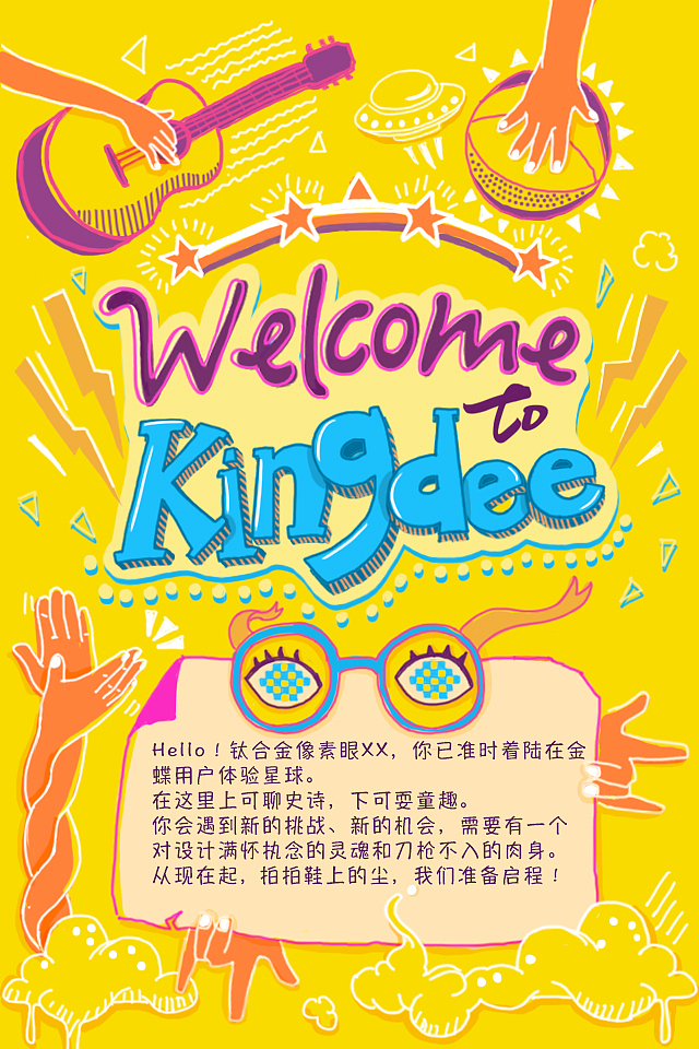 欢迎新人波普风手绘海报（图ZNDg0NjczMTY=） - 商业插画 - 站酷设计师鸡九九原创素材 - 站酷ZCOOL