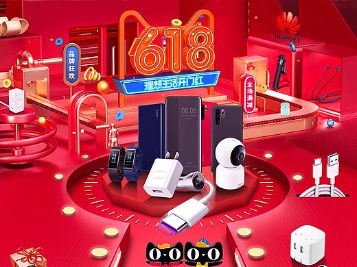 618开门红首页