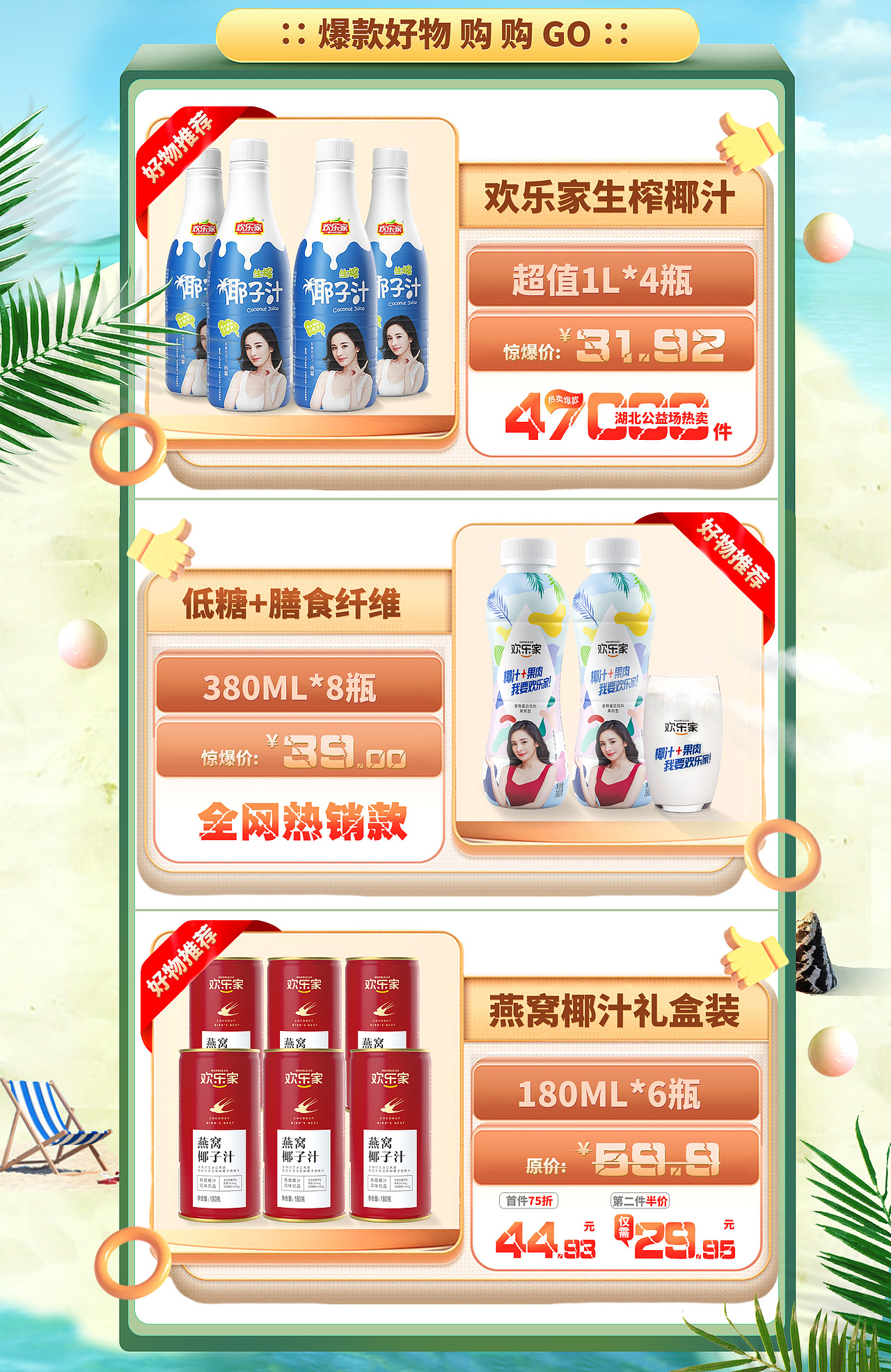 电商活动页面整理