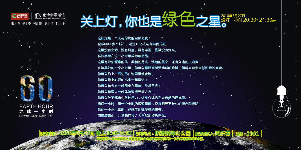 2010年 地球一小时大型公益活动 Nature大自然地板顺德杭州双城熄灯记（图ZMTY3MjE0OA==） - 品牌 - 站酷设计师xiaoli89原创素材 - 站酷ZCOOL