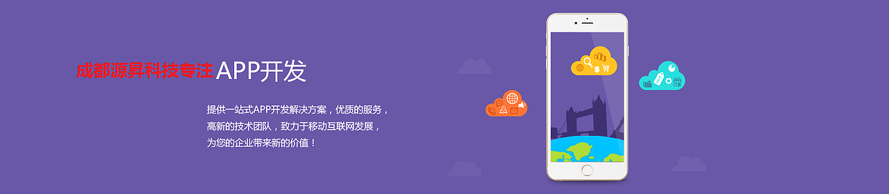 成都APP开发|APP开发注意事项|成都APP哪家好