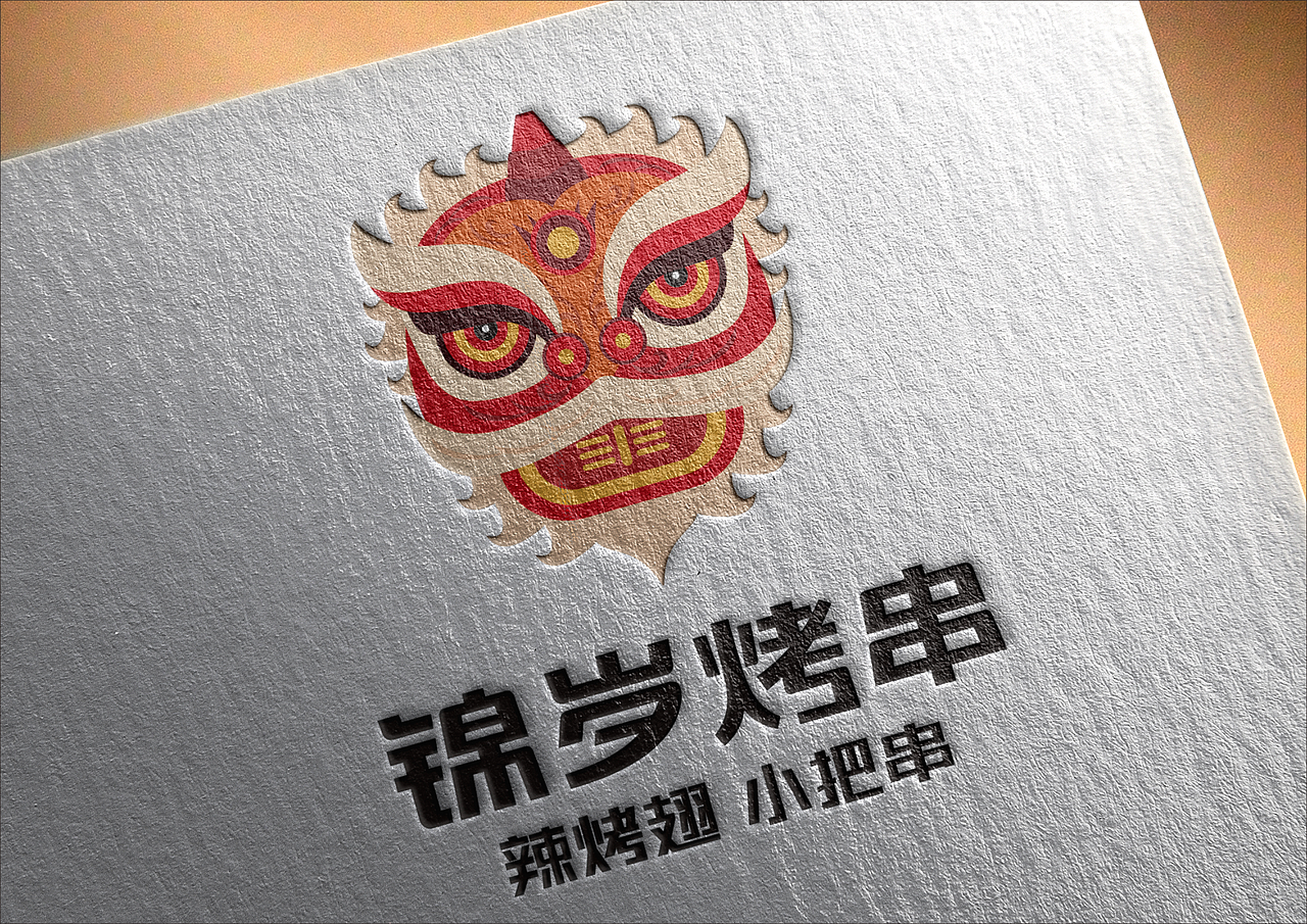 锦岁烧烤 餐饮全案（图ZMTgzNzY4MDEy） - 品牌 - 站酷设计师青蓝全案设计原创素材 - 站酷ZCOOL