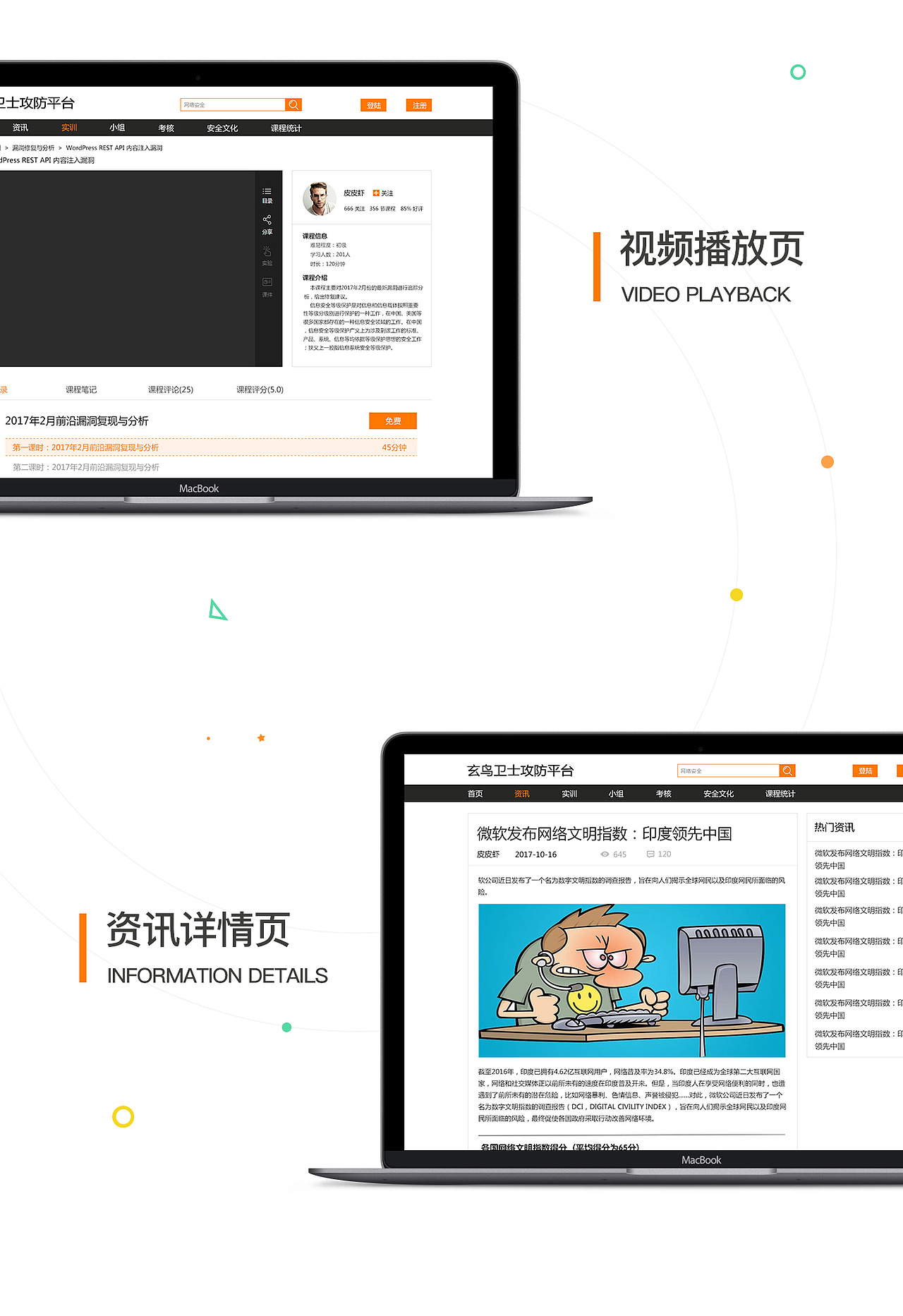玄鸟卫士攻防平台（图ZOTUzODU4MzY=） - 企业官网 - 站酷设计师viterry原创素材 - 站酷ZCOOL