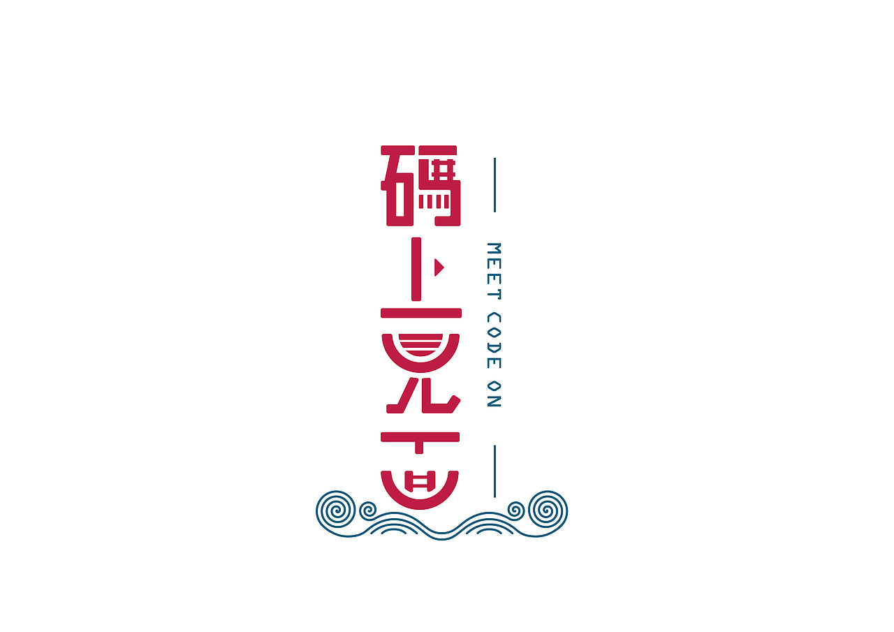 《码上见面》面馆品牌设计（图ZMTQwMTI3ODEy） - 品牌 - 站酷设计师pc328原创素材 - 站酷ZCOOL