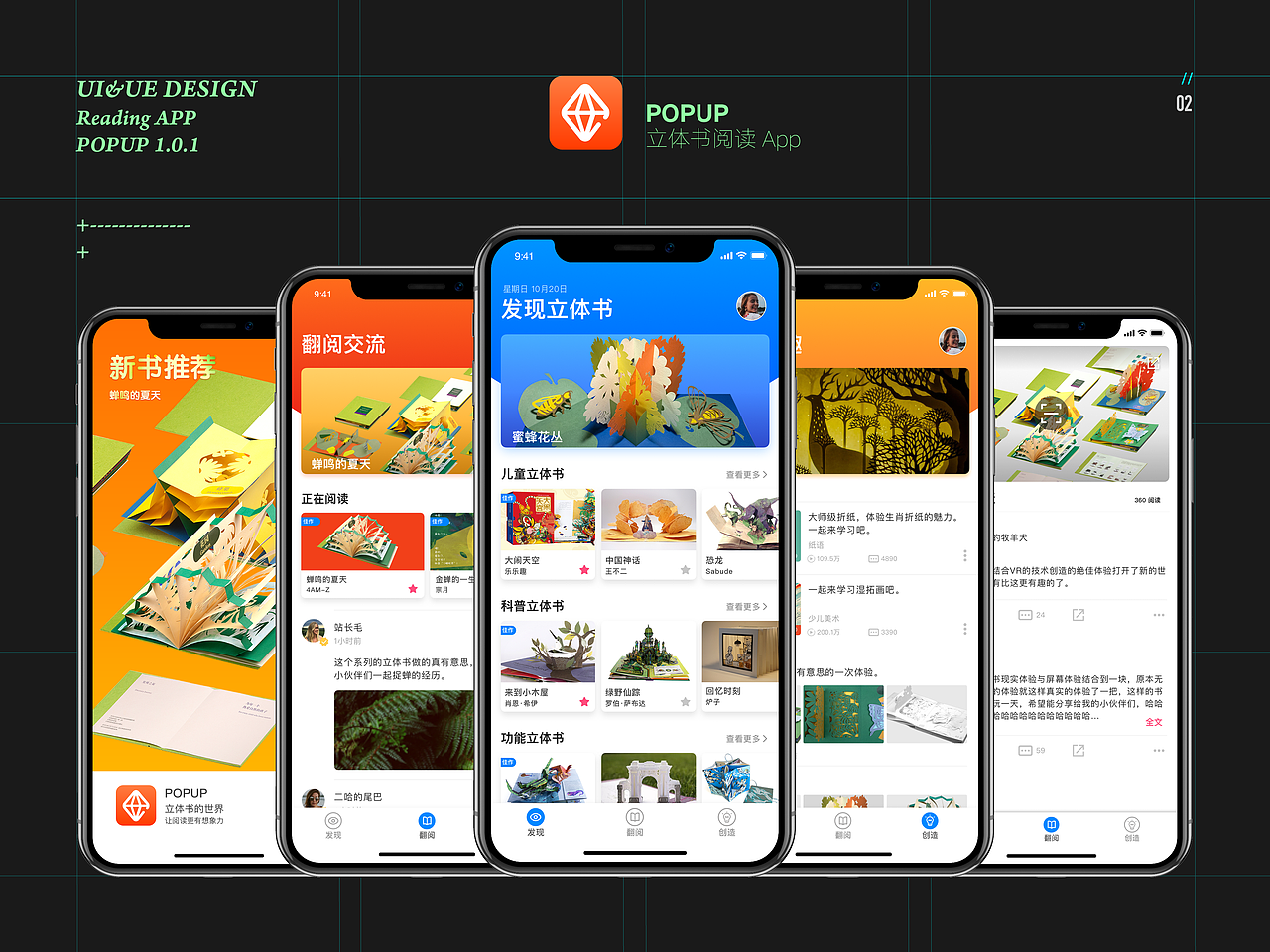 POPUP 立体书阅读应用设计（图ZMTg3MDU1NzUy） - APP界面 - 站酷设计师Mo2N原创素材 - 站酷ZCOOL