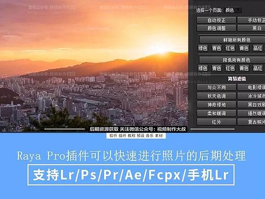 PS风景摄影调色亮度控制8大模块：Raya Pro，专业风光大片图像处理插件！v