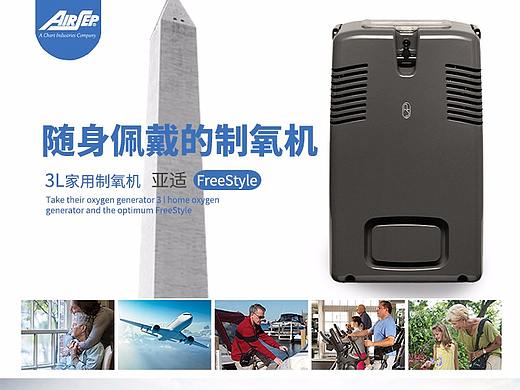亚适便携式制氧机